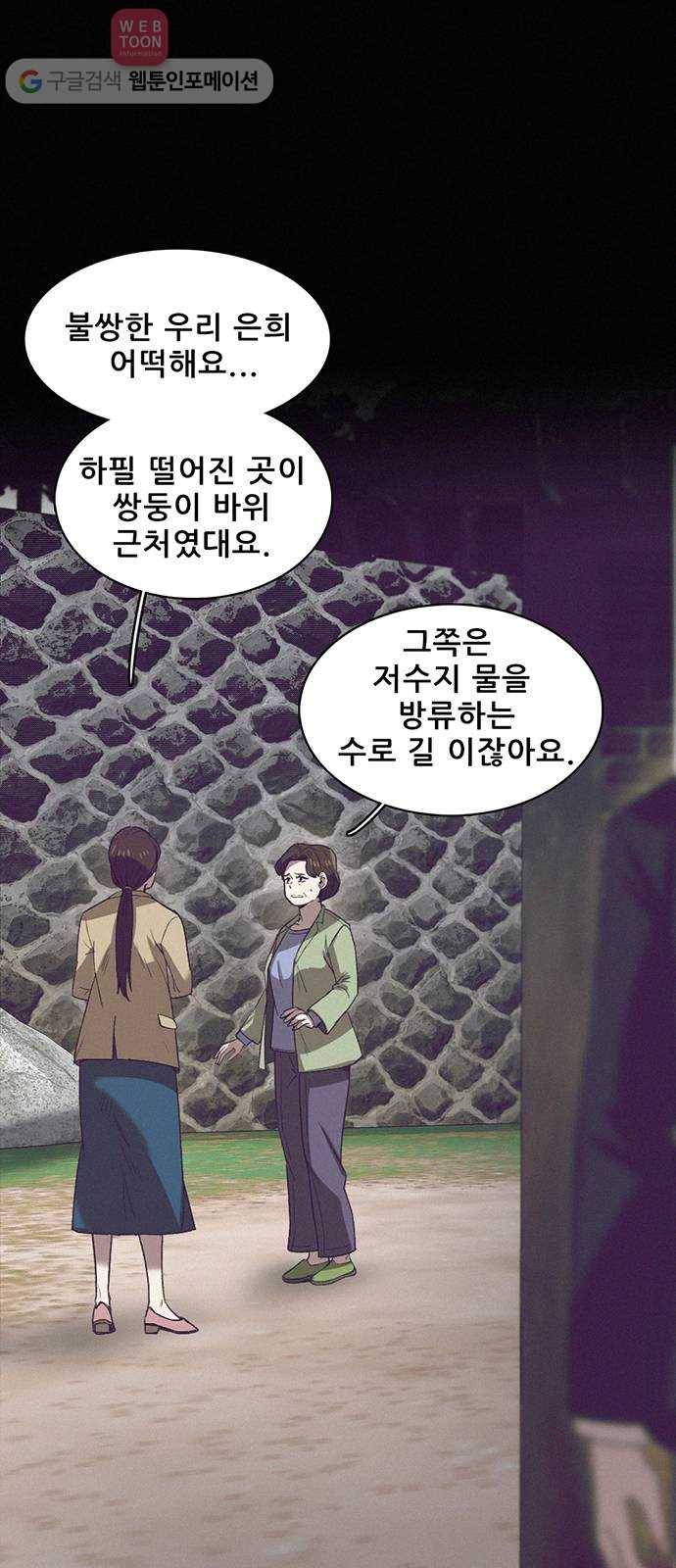 기억흔적 21화 1