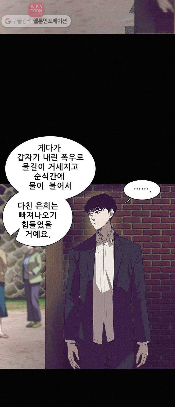기억흔적 21화 2