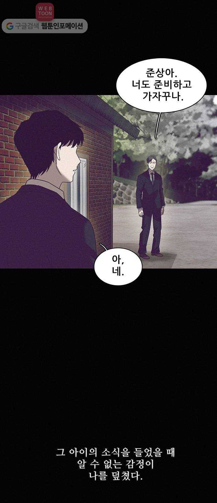 기억흔적 21화 3