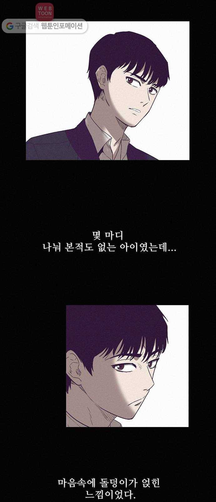 기억흔적 21화 4