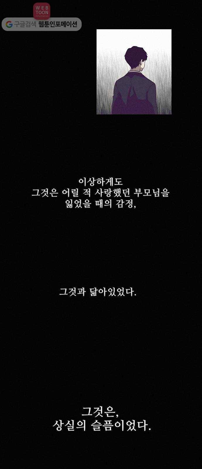 기억흔적 21화 5