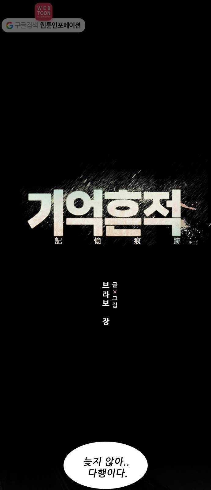 기억흔적 21화 12