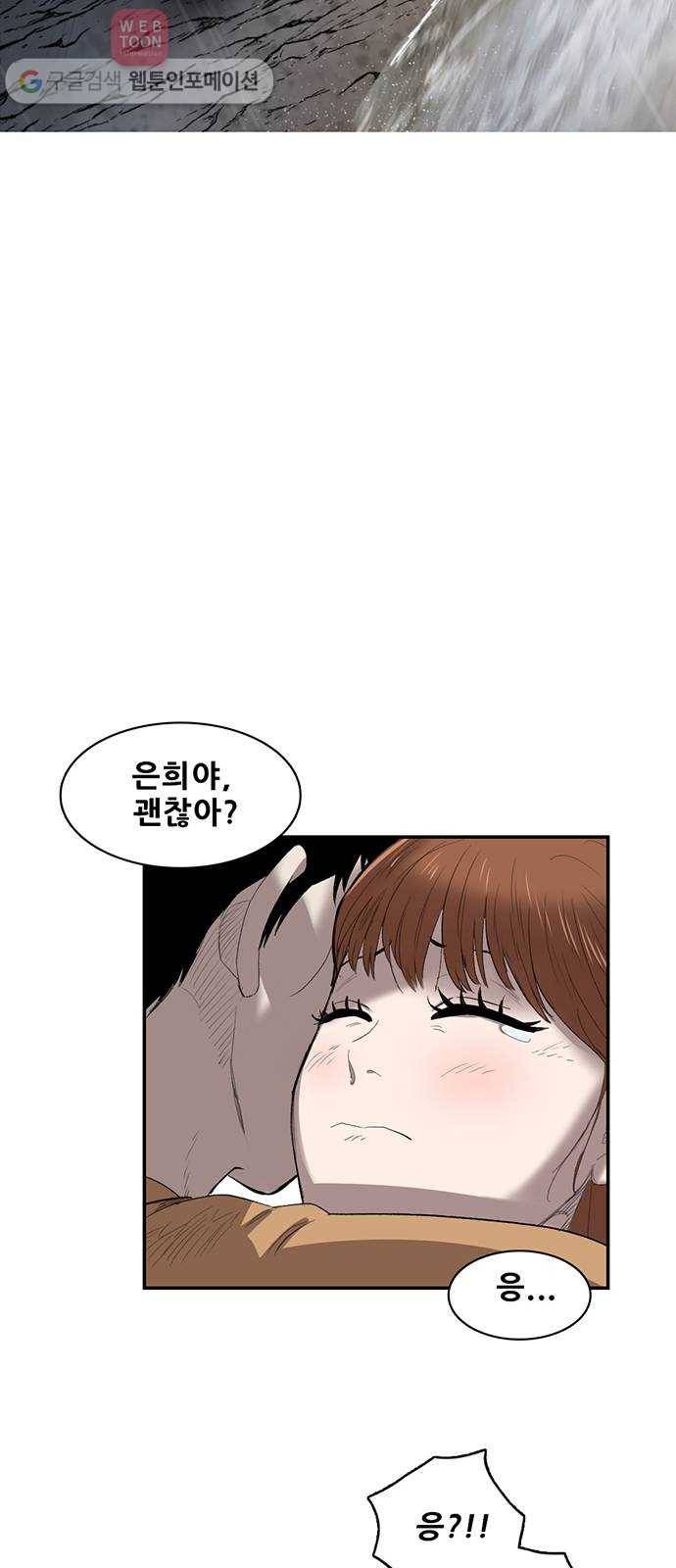 기억흔적 21화 14