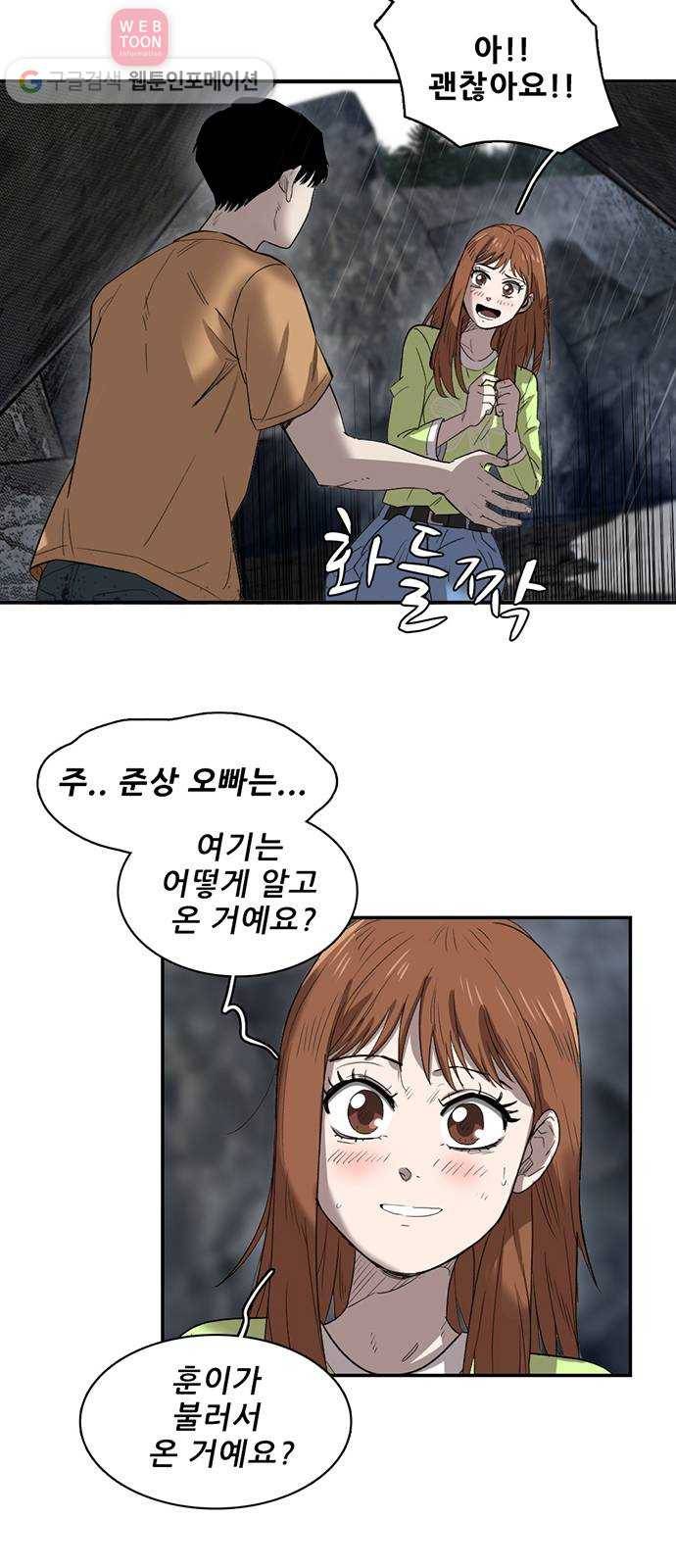 기억흔적 21화 15
