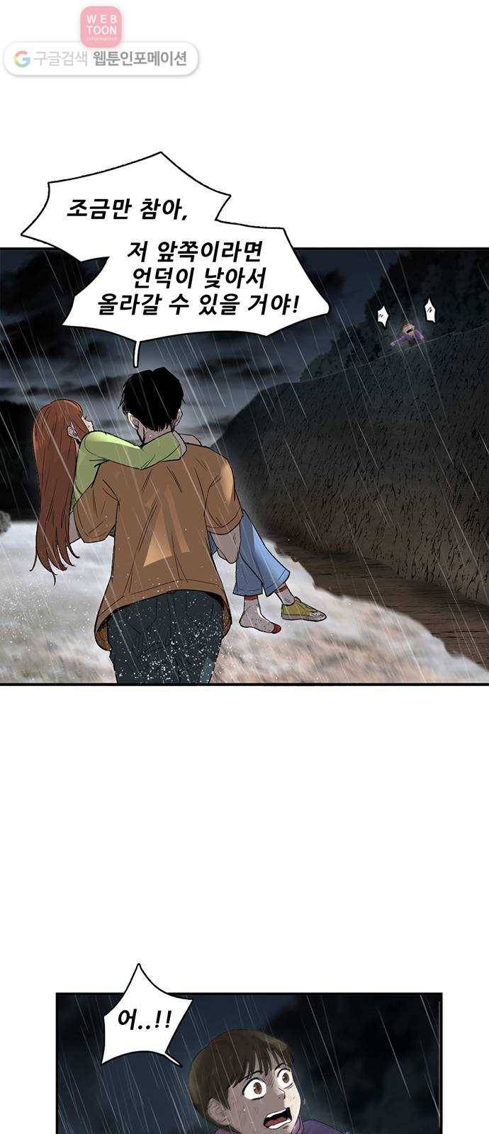 기억흔적 21화 20