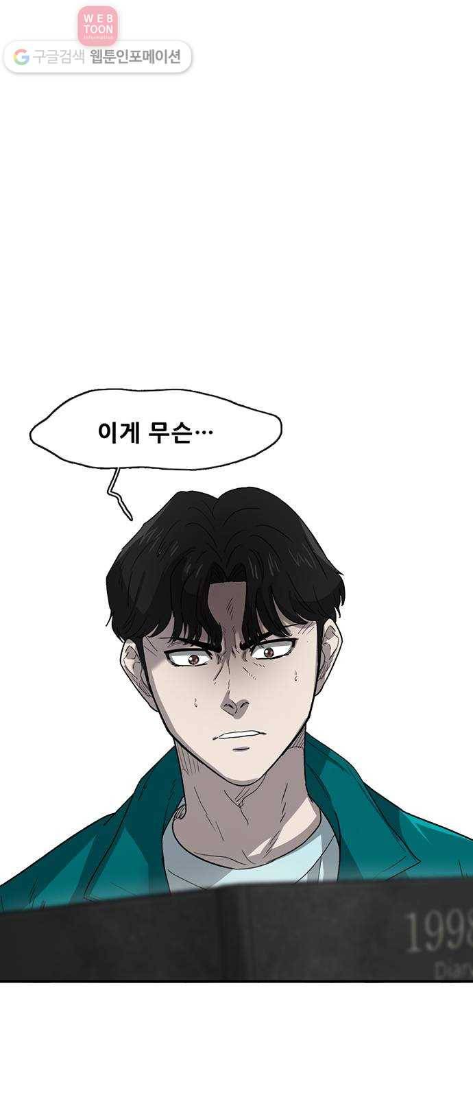 기억흔적 30화 1