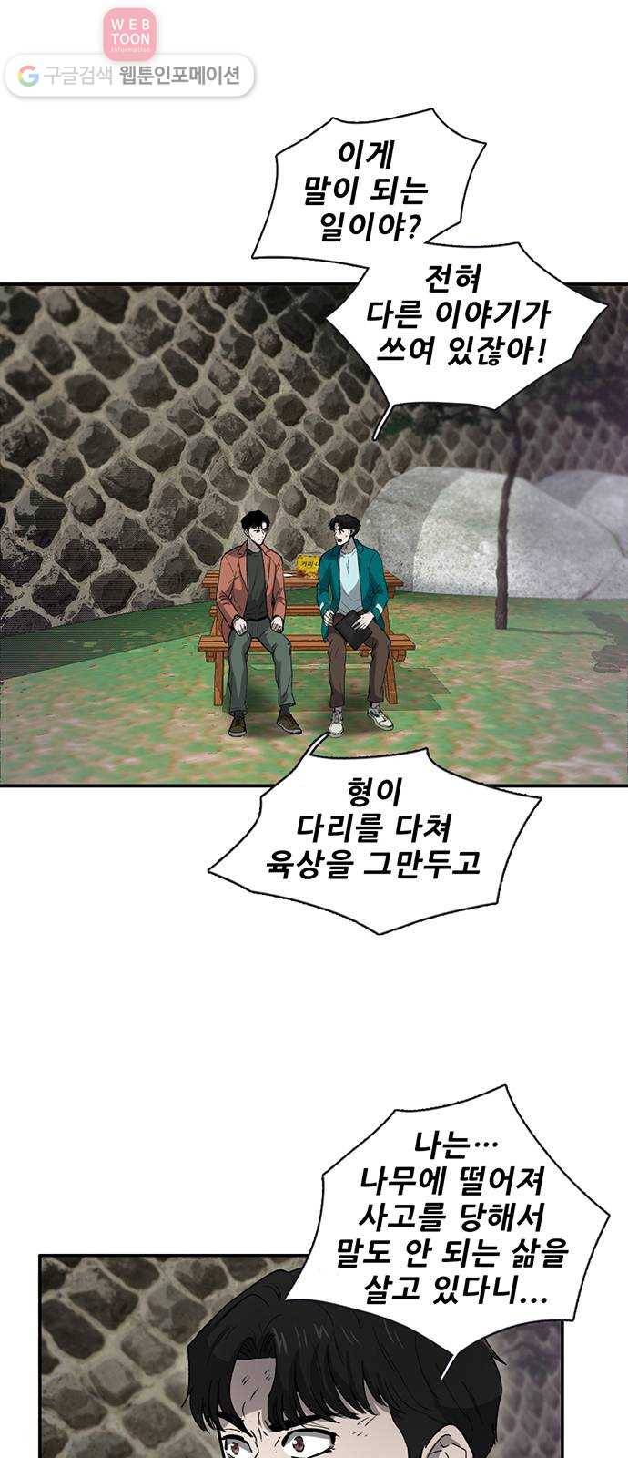 기억흔적 30화 2