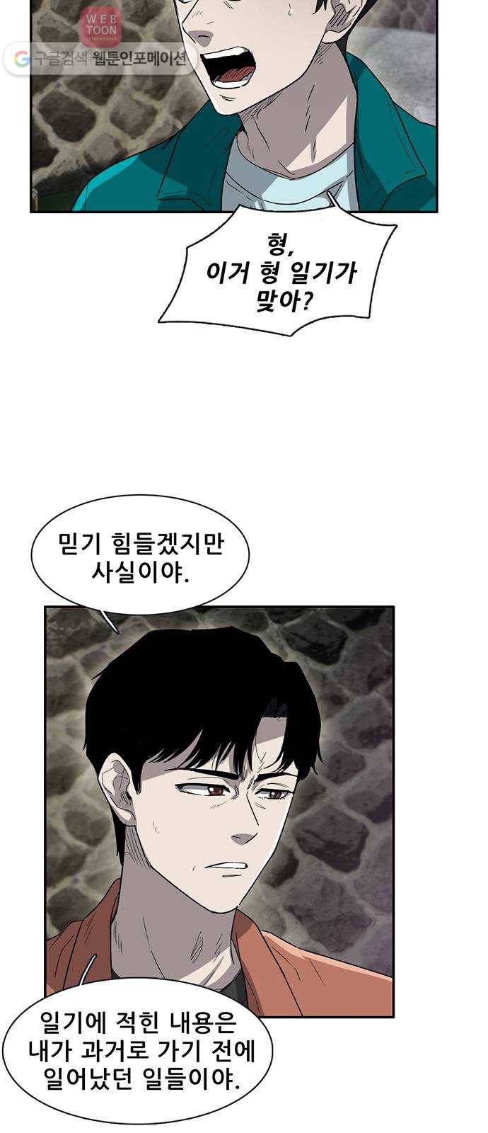 기억흔적 30화 3