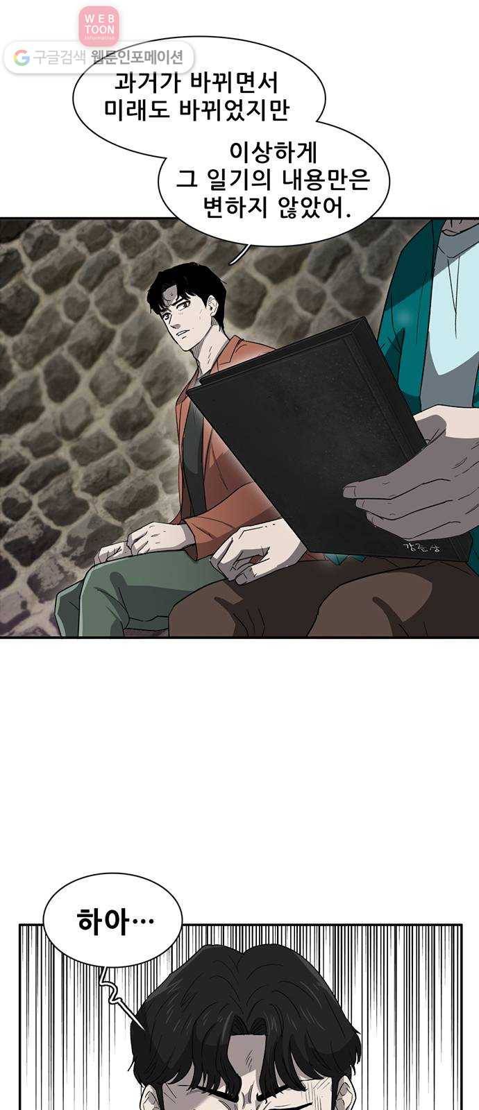 기억흔적 30화 4