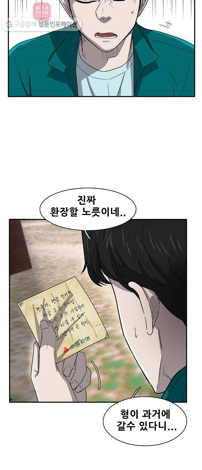 기억흔적 30화 5