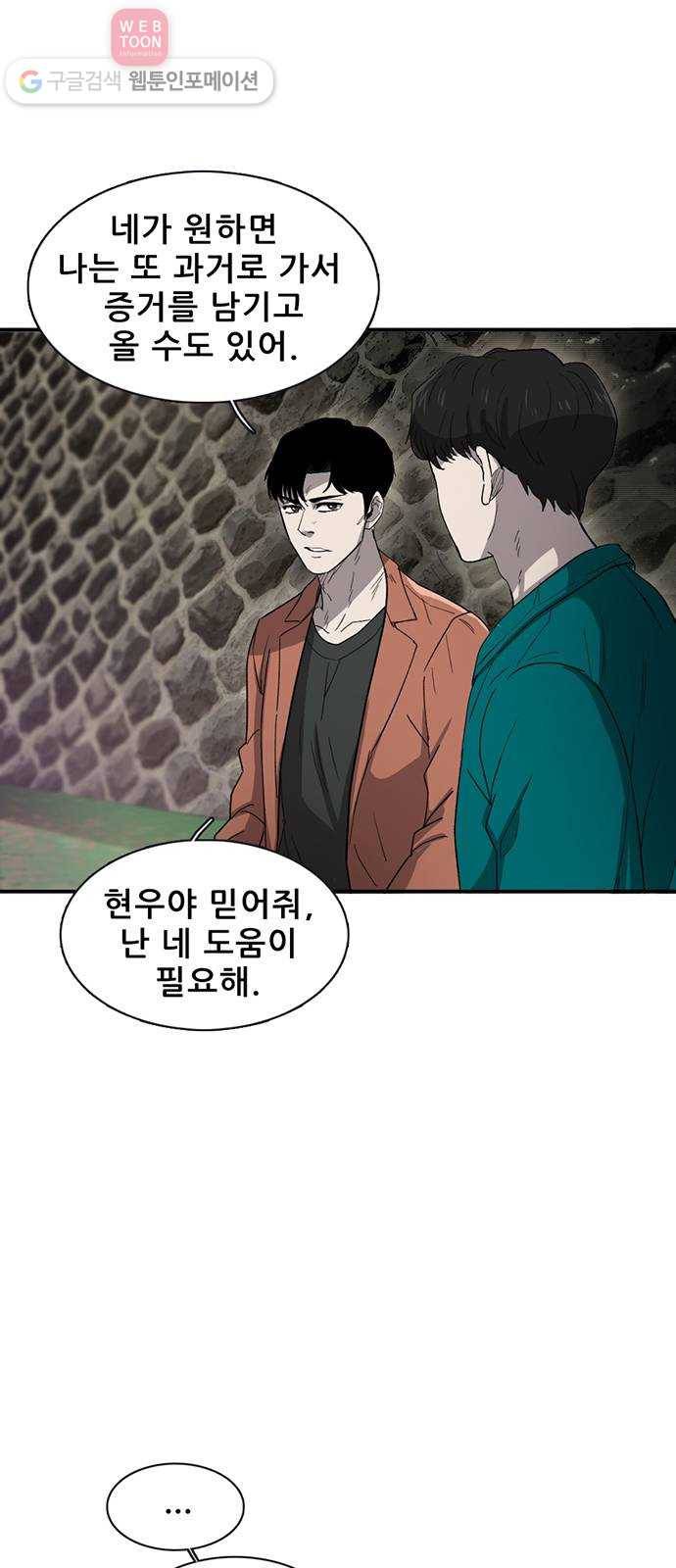 기억흔적 30화 6