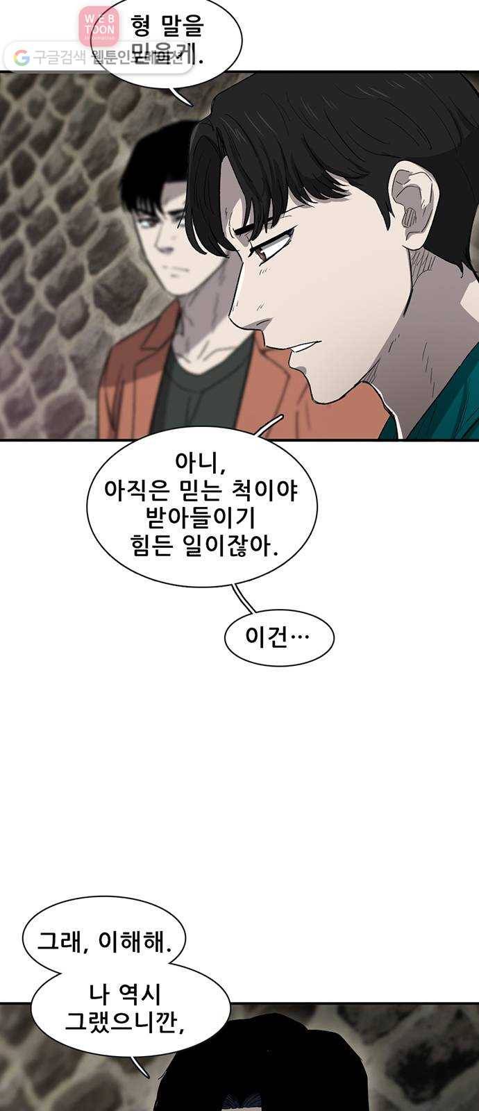 기억흔적 30화 7
