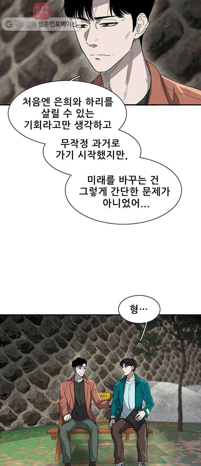 기억흔적 30화 8