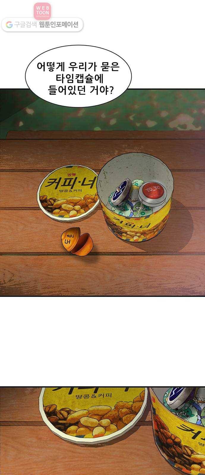 기억흔적 30화 10