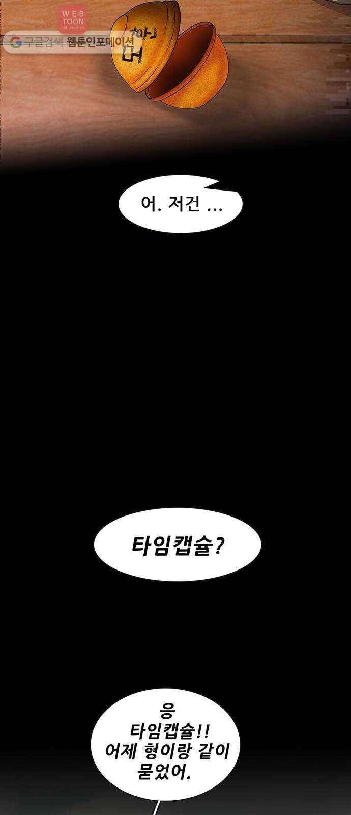 기억흔적 30화 11