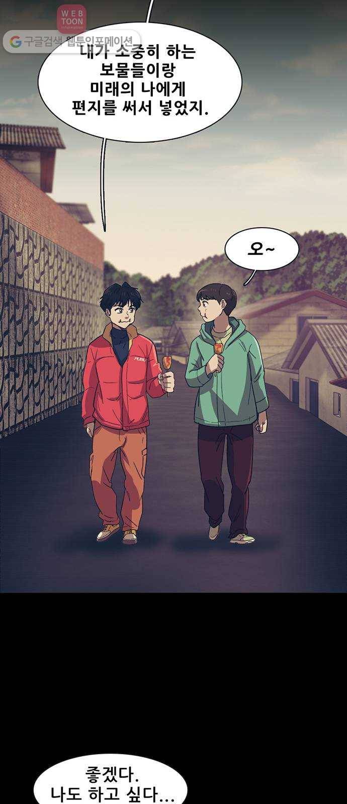 기억흔적 30화 12