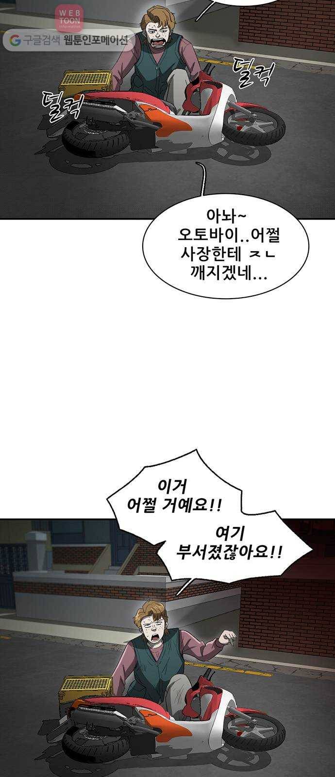 기억흔적 37화 5