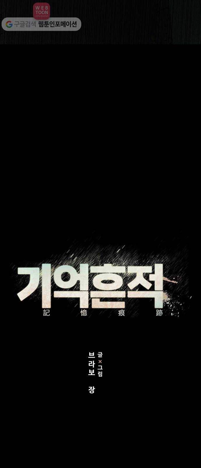 기억흔적 37화 12