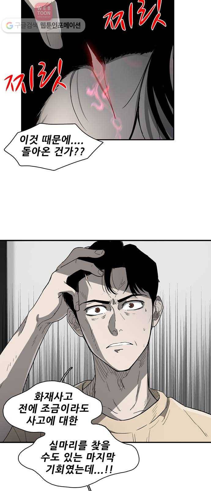 기억흔적 37화 15