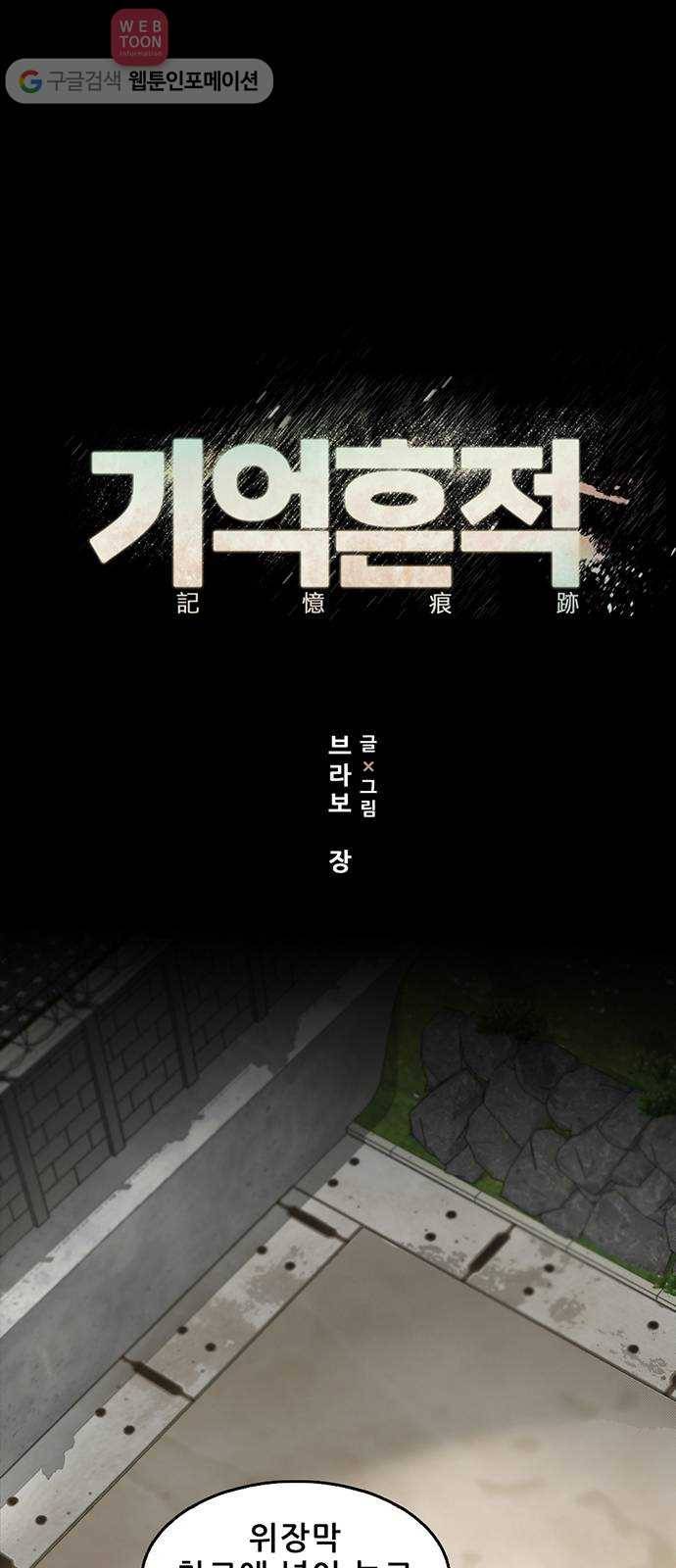 기억흔적 44화 1