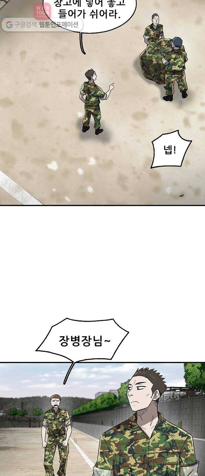 기억흔적 44화 2