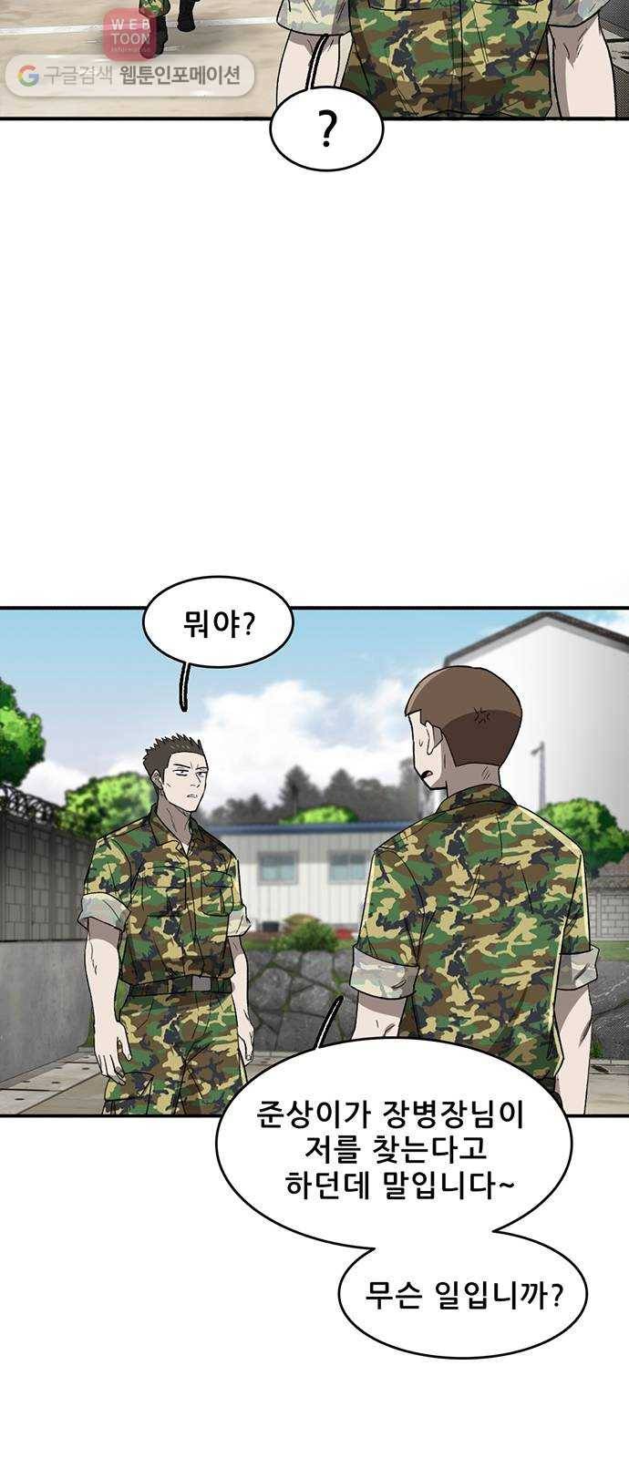 기억흔적 44화 3