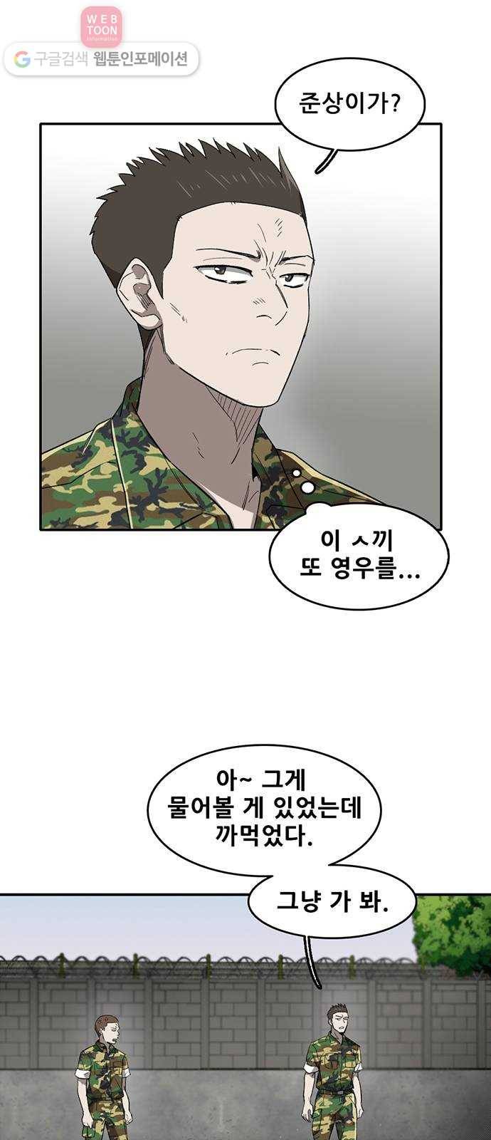 기억흔적 44화 4