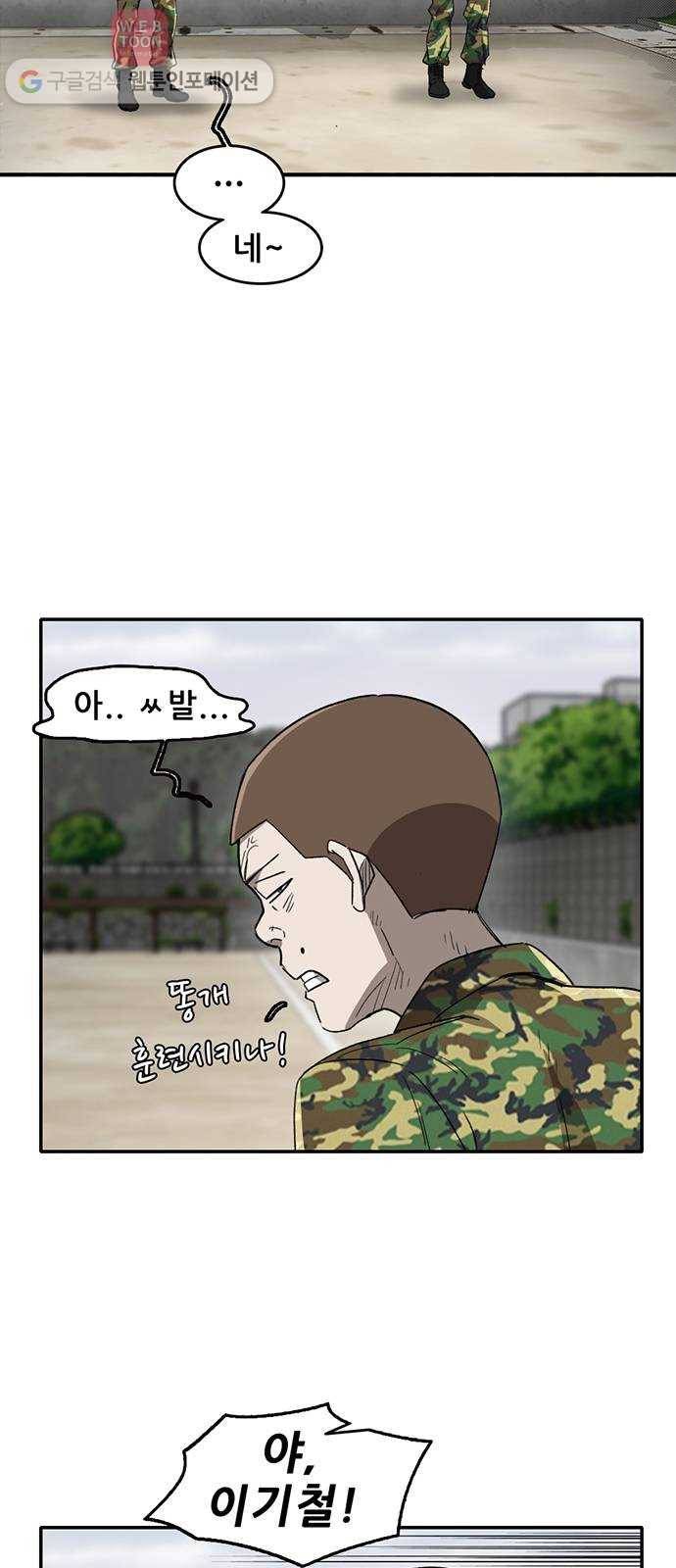 기억흔적 44화 5