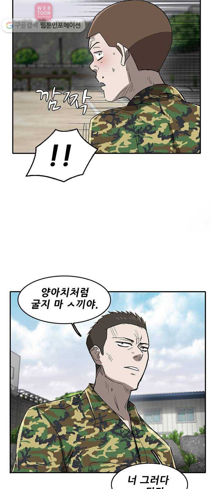 기억흔적 44화 6