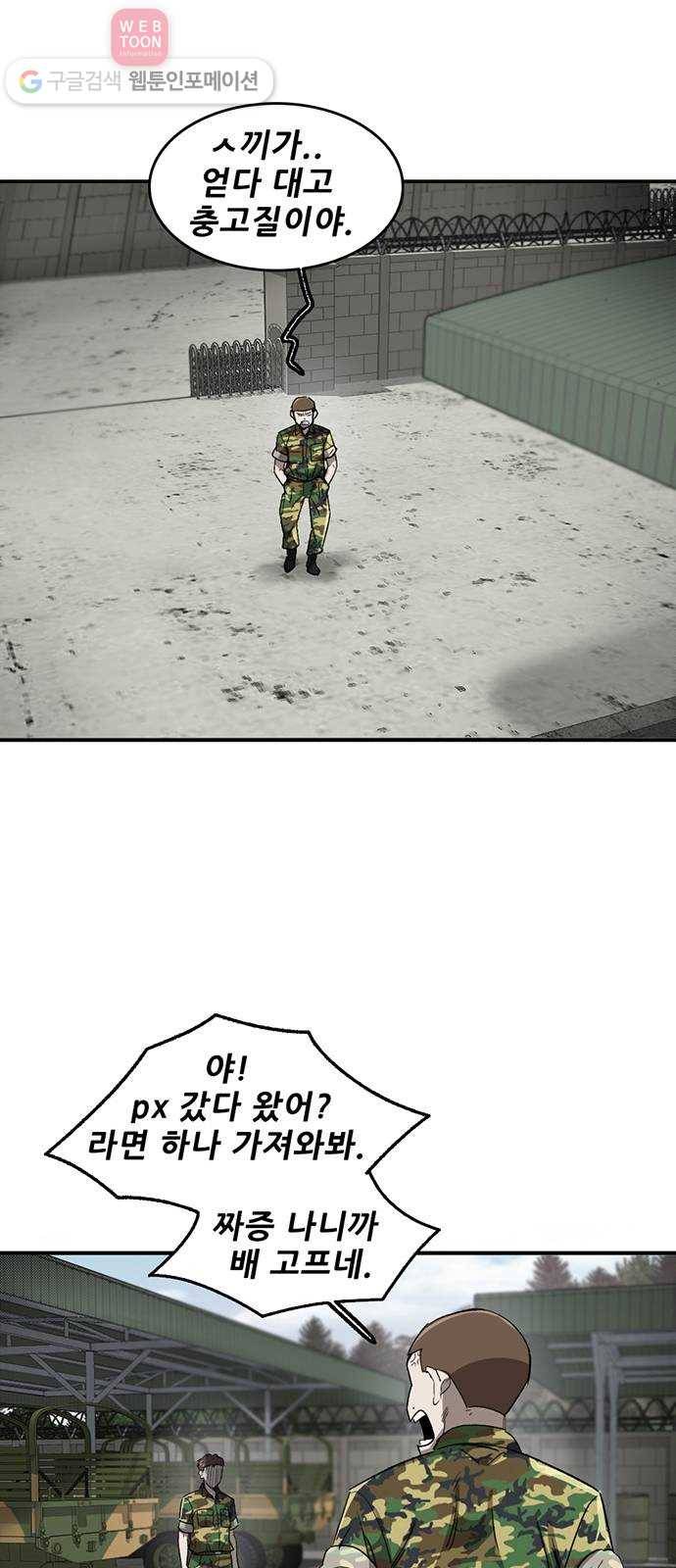 기억흔적 44화 8