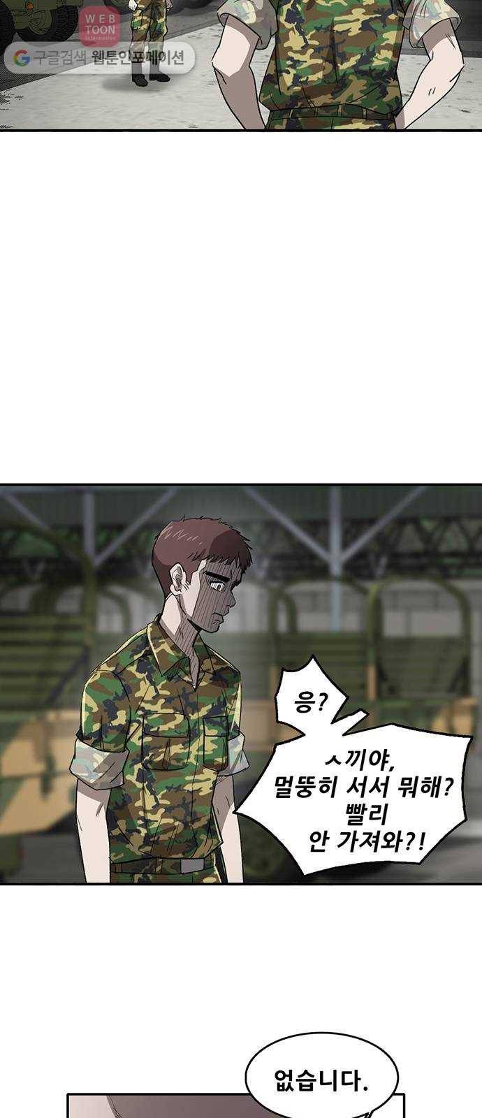 기억흔적 44화 9