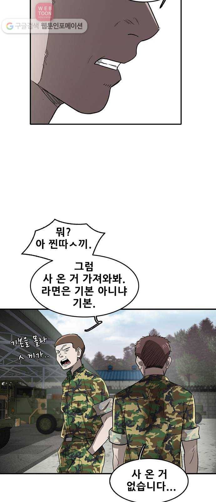 기억흔적 44화 10