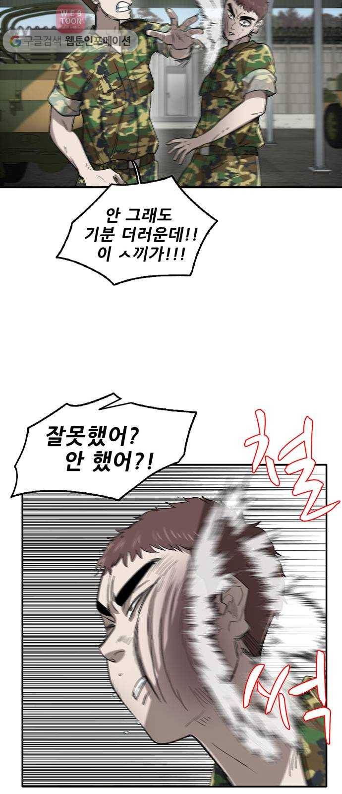 기억흔적 44화 13