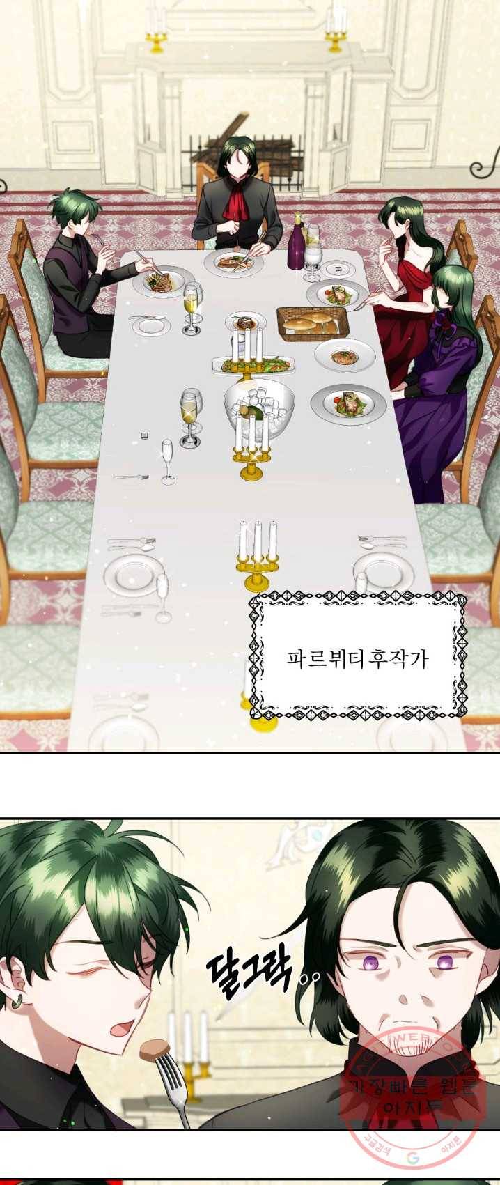 가짜 공녀님의 만렙 토끼 29화 2