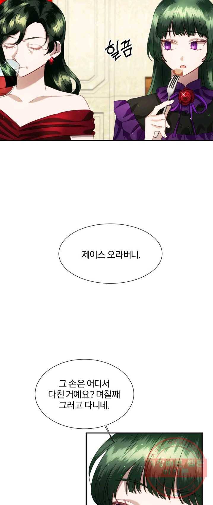 가짜 공녀님의 만렙 토끼 29화 3