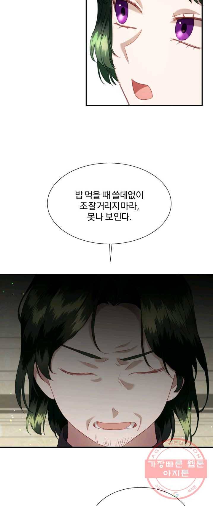 가짜 공녀님의 만렙 토끼 29화 4