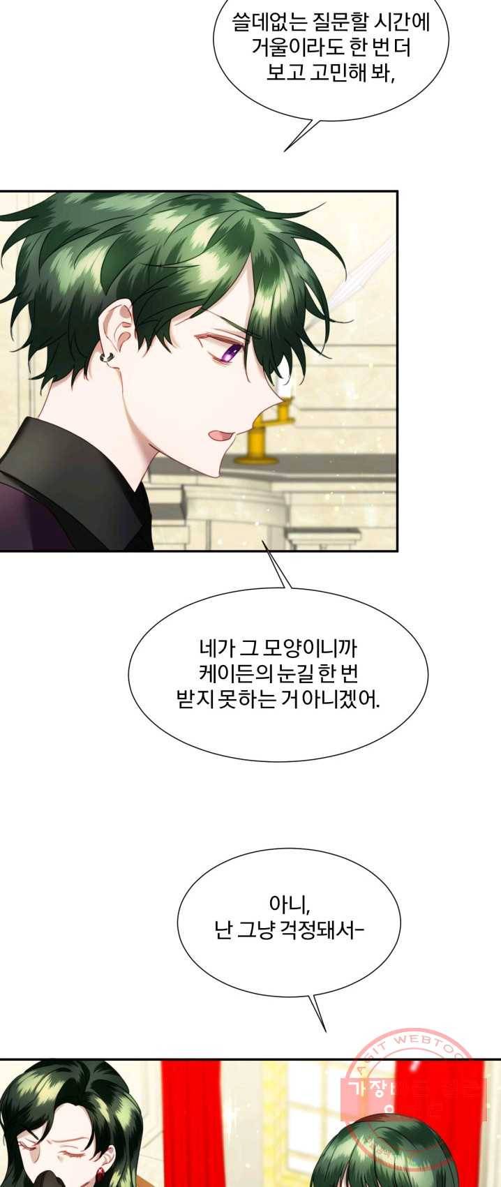 가짜 공녀님의 만렙 토끼 29화 5
