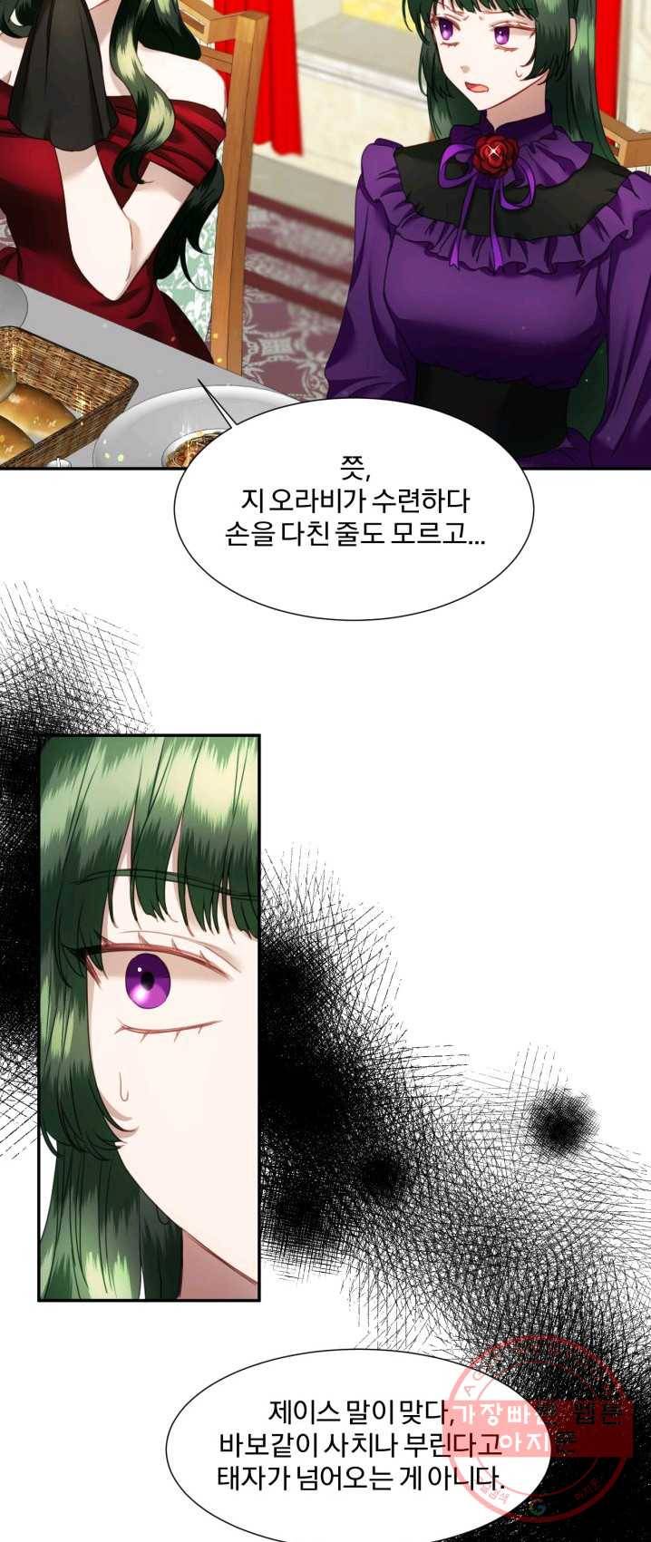 가짜 공녀님의 만렙 토끼 29화 6