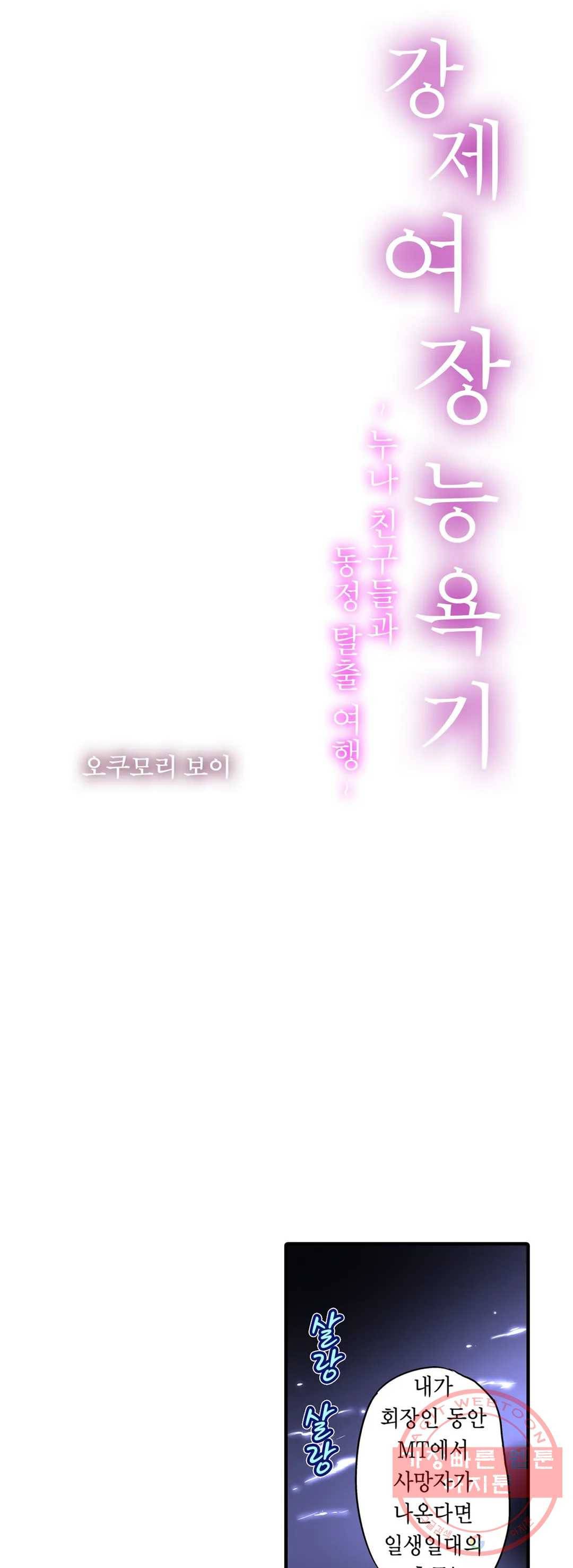 강제 여장 능욕기 53화 1