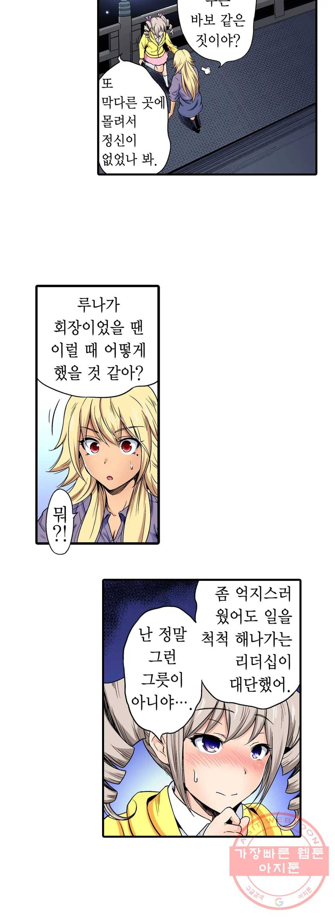 강제 여장 능욕기 53화 4