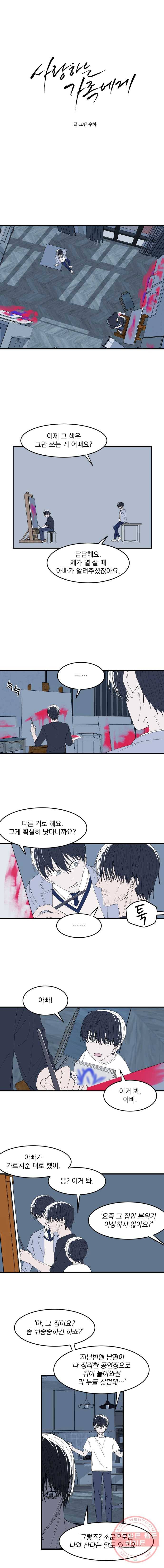 사랑하는 가족에게 26화 1