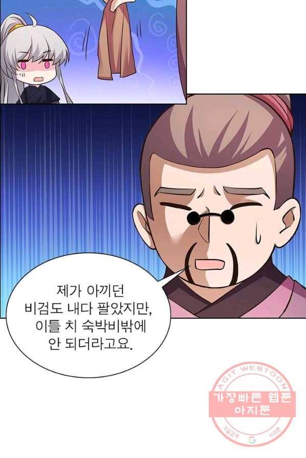 마황귀환록 87화 2