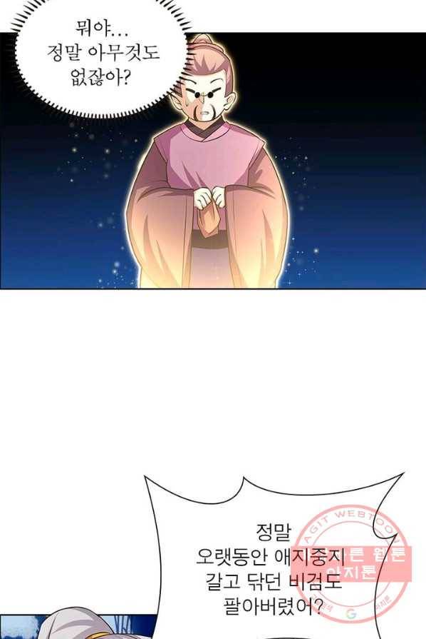마황귀환록 87화 4
