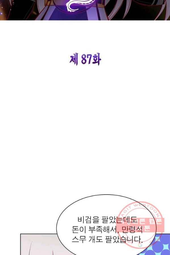 마황귀환록 87화 7