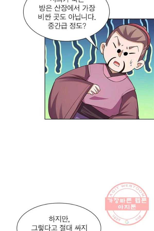 마황귀환록 87화 10