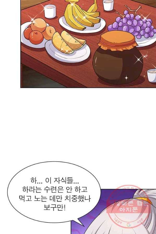 마황귀환록 87화 12