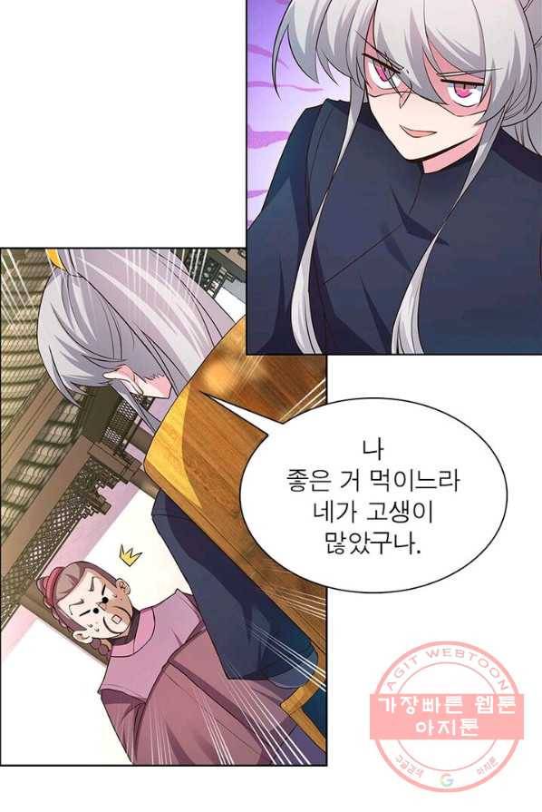 마황귀환록 87화 13