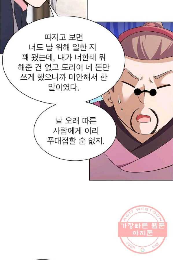 마황귀환록 87화 17