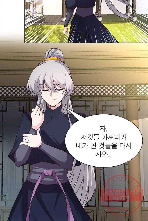 마황귀환록 87화 19
