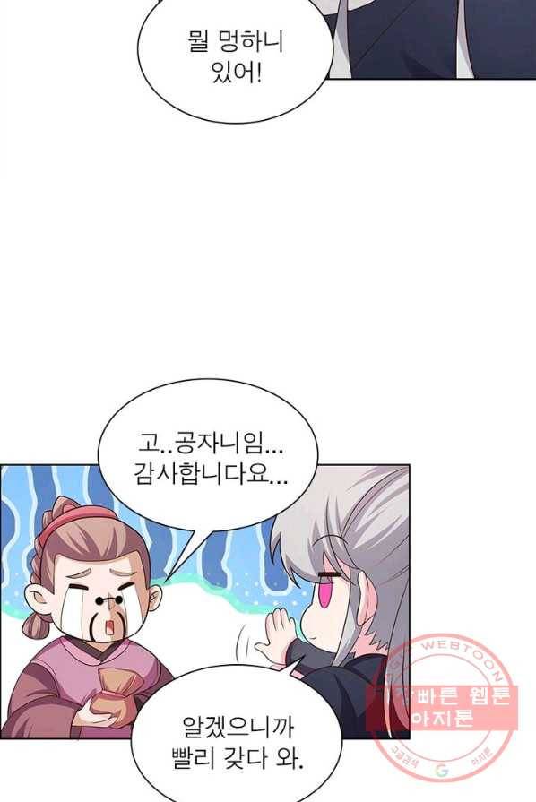 마황귀환록 87화 24